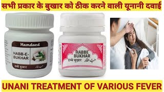 Haab EBukhar। Unani Medicine for Various Fever Treatment  Unani Medicine  Unique Medicine [upl. by Irafat420]