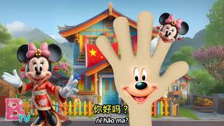 Mickey Mouse CHINESE Finger Family  Nursery Rhymes amp Kids Songs [upl. by Pacificia247]