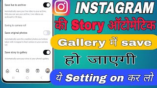 How to save Instagram story to music instagram story gallery mein laen Bina app download kiye [upl. by Yemrej]