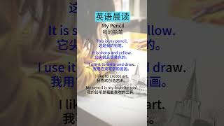 英语听力故事：初级到中级的趣味学习 My Pencil（我的铅笔） [upl. by Barton164]