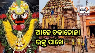 odia jaganaatha Bhajana Ahe chakadola Ebevaktapakhe kama padila dukhisyama Tripathi ଓଡ଼ିଆ ଜଗନ୍ନାଥଭଜନ [upl. by Sillert]