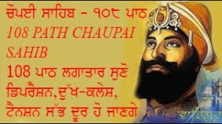 108 times Chaupai sahib fast path ਚੌਪਈ ਸਾਹਿਬ 108 ਵਾਰ [upl. by Imhsar]