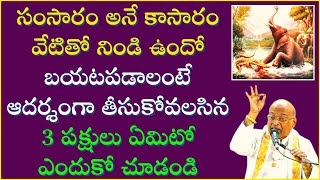 గజేంద్ర మోక్షణం Part2  Gajendra Mokshanam  Garikapati Narasimha Rao Latest Speech  Bhagavatam [upl. by Asyla]