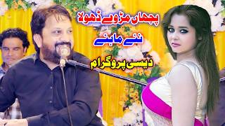 Pichan Mur We Dhola  New Punjabi Mahiye  Tahir Nayyar Wedding Program In Mandi Bahauddin [upl. by Labana]