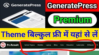 GeneratePress primium Theme free me kaise len generate press theme customised kaise kare WordPress [upl. by Eidnak]