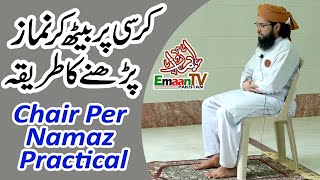 Chair Par Namaz ka Tarika  Kursi Par Namaz Parhne Ka Tarika  کرسی پر نماز کا پراکٹیکل طریقہ [upl. by Elocyn]