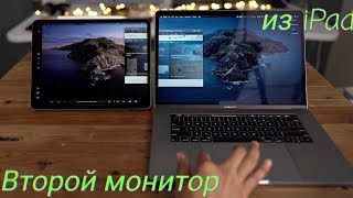 Это даст твоему iPad новую жизнь Второй монитор из iPad [upl. by Etienne]