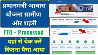 how to check pradhan mantri awas yojana list gramin 202425 payment 🏠 [upl. by Nekial]