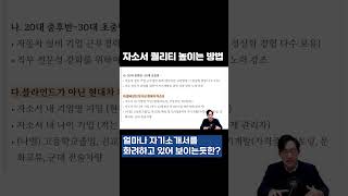 현대자동차 생산직 자소서자기소개서 퀄리티 높이는 방법 [upl. by Garap]