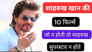 shahrukh Khan movie list ।। Shahrukh Khan blockbuster movie list।। [upl. by Melosa720]