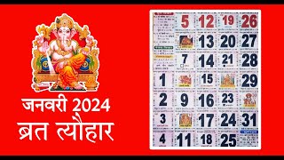 hindu calendar 2024 january  thakur Prasad calendar 2024  हिंदी कैलेंडर 2024 जनवरी [upl. by Ladnyk]