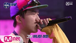 ENG sub schoolrapper 3 1회 그냥 어나더레벨 양승호 학년별싸이퍼 190222 EP1 [upl. by Guevara]