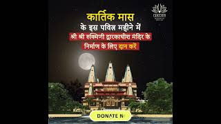 This Kartik Maas be part of the divine journey Donate for the temples construction [upl. by Opiuuk]