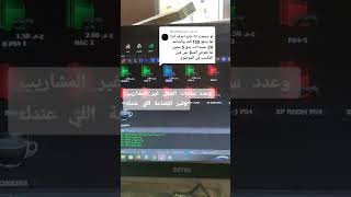 اقل مبلغ افتح بيه محل بلاستيشن و كافيه طريقه حساب المكسب ps4 fifa23بلاستيشن4 [upl. by Collin]