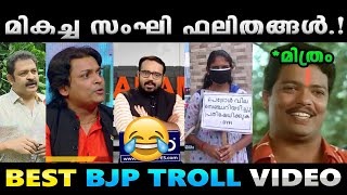 സംഘി ഫലിതങ്ങളെല്ലാം ഒരു കുടകീഴിൽ Troll Video  BJP Troll  Albin Joshy [upl. by Brothers263]