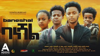 ባነሻል ሙሉ ፊልም  Baneshal Full Ethiopian Movie 2024 [upl. by Yadseut]