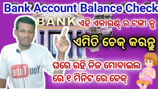 Mobile Bank Balance Kaise Check Kare। Bank Account Balance Check Bank of Baroda। SBI Bank branch [upl. by Eednac]