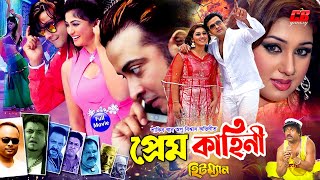 Shakib Khan Movie Scene  Prem Kahini  প্রেম কাহিনী  Shakib Khan  Apu Biswash  Full HD [upl. by Agosto]