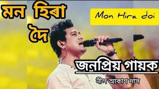 Mon hira doi l মন হিৰা দৈ l Rimix Neel Akash Das ॥💕 [upl. by Eelynnhoj166]