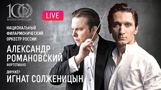 Александр Романовский Игнат Солженицын НФОРAlexander Romanovsky Ignat Solzhenitsyn NPO [upl. by Halonna]