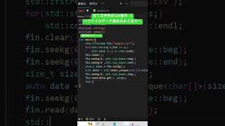 C CSVファイル操作 ファイルの読み込みと出力 c [upl. by Paquito]