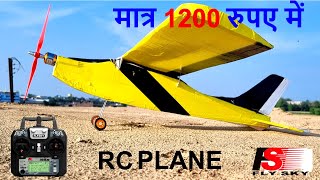 easy diy rc plane  rc plane in hindi [upl. by Merv325]