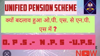 UPS UNIFIED PENSION SCHEME OPS NPS DIFFERENCE AMONG OPS NPS amp UPS pension ops [upl. by Nnaeoj419]