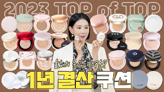 Eng 1년 동안 사용해 봤어요 🥇 성분 촉촉 커버 지속력 좋은 쿠션 1위는 l Best Cushion Foundations by Director Pi [upl. by Anelis]