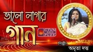 BHALO LAGAR GAAN  MUSIC  CTVN  08112024  0330 PM [upl. by Sparks444]