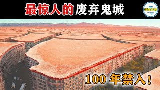 100年禁止入内的鬼城，原因令人不寒而栗！20个最惊人的废弃之地，阴火燃烧数百年，世上最闹鬼的地方！丨地球之最冷知识 排名纪录片世界之最鬼城废弃城镇世界之最toptop20top10 [upl. by Inaboy224]