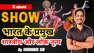 भारत के लोक नृत्य💃  Bharat ke Lok Nritya  Lok Nritya Gk Trick Dance important question staticgk [upl. by Dao]