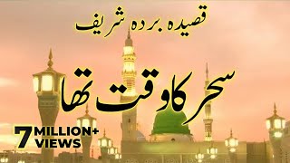 Sahar Ka Waqt Tha  Qaseeda Burdah Shareef  2023  Darbane Mustafa [upl. by Flinn]