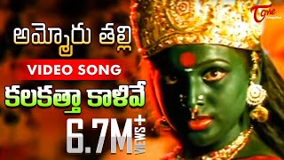 Ammoru Thalli Movie Songs  Calcutta Kalive Video Song  Roja Devayani [upl. by Quinta782]