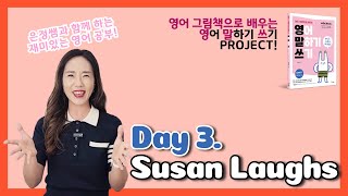 DAY 3✨원어민 어린이처럼 공부하기😉영말쓰 30일 프로젝트✨하루 5분 영어 표현 하나씩 익히기 [upl. by Gabrielson]