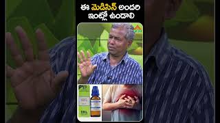 ఈ మెడిసిన్ అందరి ఇంట్లో ఉండాలి  Aconite 200  PMC Health [upl. by Ferullo]