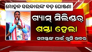 27 July 2024  କମିଲା ଗ୍ୟାସ୍ ସିଲିଣ୍ଡର୍ ଦର  Today Lpg Price Odisha  Lpg Gas Price Today Odisha [upl. by Daraj]