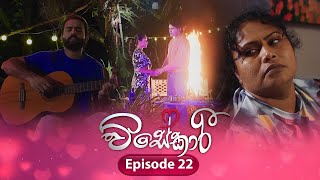 Visekari  Episode 22  20241119  ITN [upl. by Pugh]