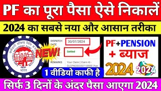 🔴 PF Withdrawal New Process 2024  Online PF ka Pura Paisa Kaise Nikale  PF Withdrawal Process 2024 [upl. by Nido]