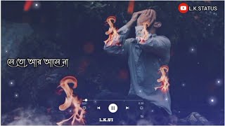 🥀Setoarasenavalosetobasena🥀 bangla song whatsApp status LKSTATUS [upl. by Esila890]