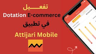 تفعيل دوطاسيو في التجاري وفابنك Dotation ecommerce attijariwafa bank [upl. by Ilowell]