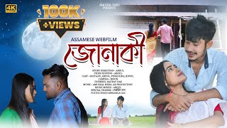 জোনাকী  JUNAKI  Assamese Love Story  Ami Real Hero  kpbbrothers adshortfilms5876 [upl. by Darice]