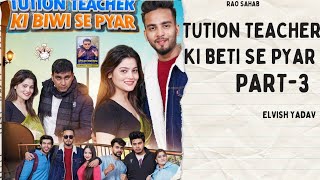 TUTION TEACHER KI BIWI SE PYAR  PART 3  l ELVISH YADAV l ElvishYadavVlogs l Rao Sahab l [upl. by Lorie]