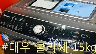 대우 클라쎄 15kg 2017y DWD15PBRCR DAEWOO wash machine dryer korea [upl. by Yarrum]