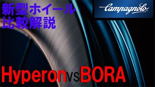 新入荷したHyperon ULTRAとBORA ULTRA WTOについて比較解説します。 [upl. by Nuhs]