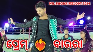 Prem Baura  SingerNil Sagar  Nil Sagar Melody 2024 nilsagarsong nilsagarmelody nilsagarsadsong [upl. by Elok936]