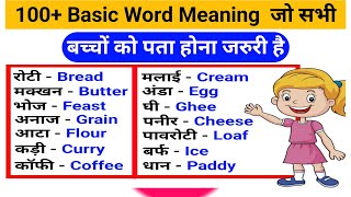 General Dictionary Hindi to English  Word Meaning  BasicGeneralClasses [upl. by Emmaline]