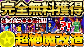 【完全無料】選ぶ前に絶対見て！今後絶対獲れないquot限定選手quotがいるってマジ？！安定オススメから希少枠までマッチパス特典＆指名契約オススメ徹底解説【eFootballイーフト2024アプリ】 [upl. by Pam767]