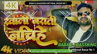 gharati dur rahe dj se khali barati nachehaघरअती दूर रहा डीजेसे खाली बारती नाचीहै youtube babadj [upl. by Oliric]