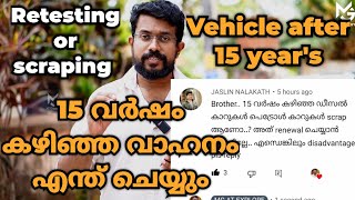 15 വർഷം കഴിഞ്ഞ വാഹനം എന്ത് ചെയ്യും  Vehicle after 15 years Retesting or Scraping What to do [upl. by Ehctav845]