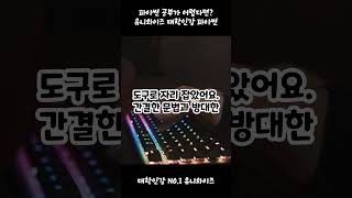 💻파이썬 초보자도 쉽게 배울 수 있다고 대학인강 No1 유니와이즈 [upl. by Soo]